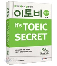 이토비 It's TOEIC SECRET Part 5,6