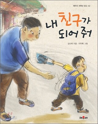 내 친구가 되어 줘