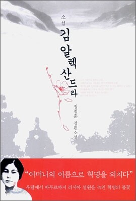 김알렉산드라