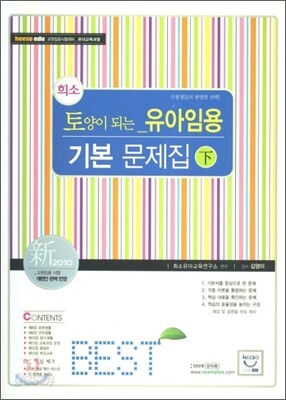 토양이 되는 유아임용 기본 문제집 하