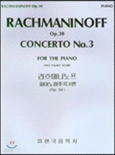 라흐마니노프 피아노협주곡 3번