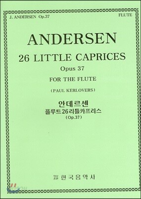 안데르센 플루트 26 리틀카프리스 OP.37