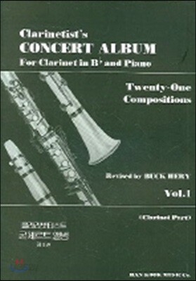 클라리넷티스트 협주곡앨범 VOL.1