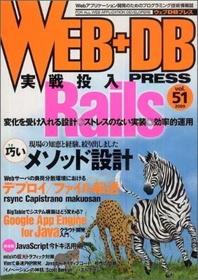 WEB+DB PRESS Vol.51