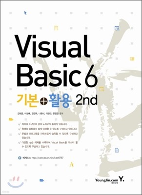 Visual Basic 6 ⺻ + Ȱ 2nd