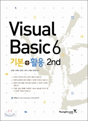 Visual Basic 6 기본 + 활용 2nd