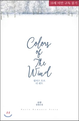 Colors Of The Wind(컬러스 오브 더 윈드)