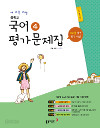 동아 중학교 국어 교과서평가문제집 4 (이) (2009년 개정교육과정)