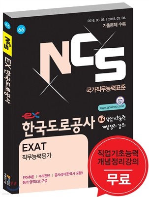 NCS ѱΰ EXAT ɷ