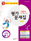 동아 중학교 수학 교과서평가문제집 1-2 (강) (2009년 개정교육과정)