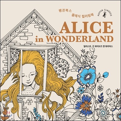 앨리스 인 원더랜드 Alice in Wonderland