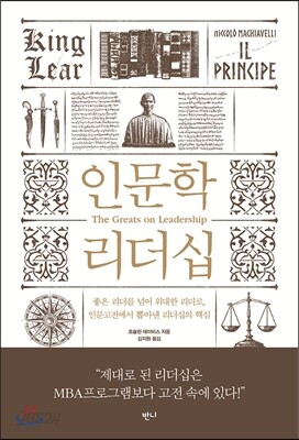인문학 리더십