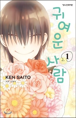 귀여운 사람 1