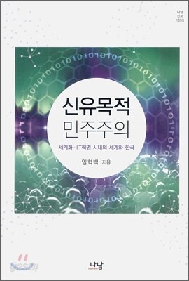 신유목적 민주주의