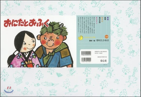 紙芝居 おにたとおふく