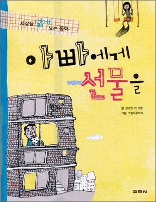 아빠에게 선물을