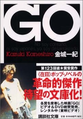 GO(ゴ-)