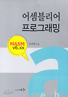 어셈블리어 프로그래밍