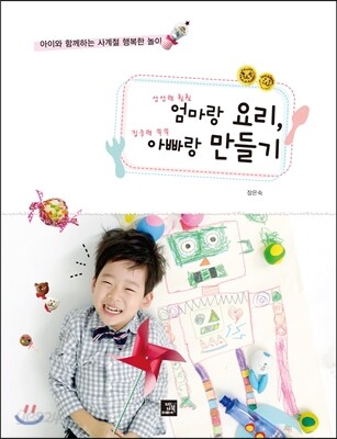 엄마랑 요리, 아빠랑 만들기