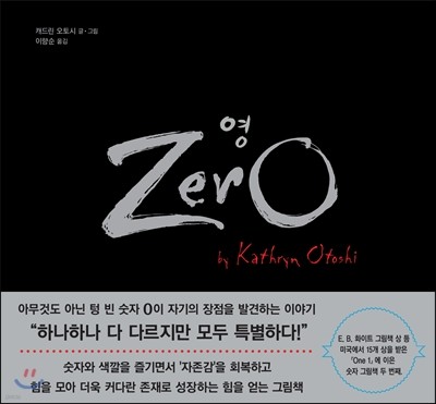 Zero 영 