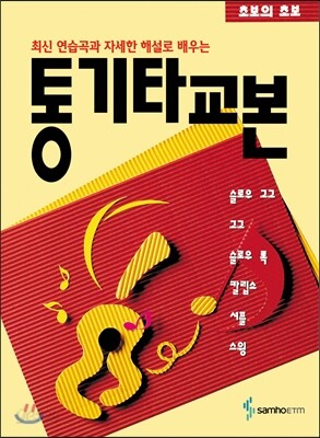 통기타교본