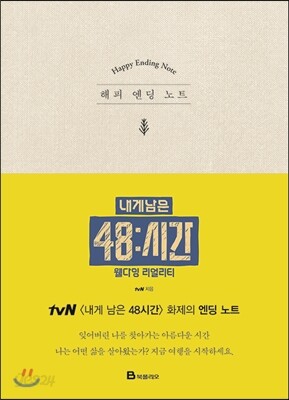 해피 엔딩 노트