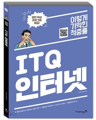 2017 이기적 in ITQ 인터넷