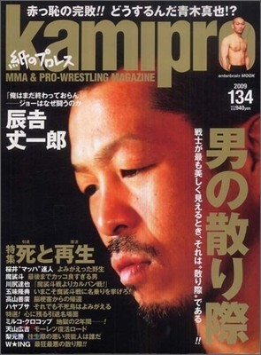 kamipro No.134