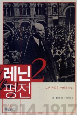 레닌 평전 2