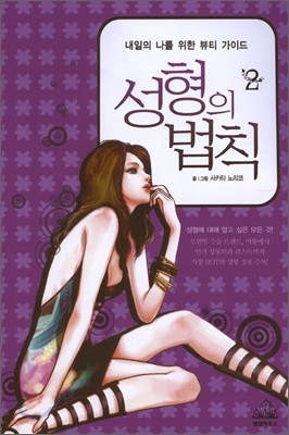 성형의 법칙 2