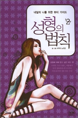성형의 법칙 2