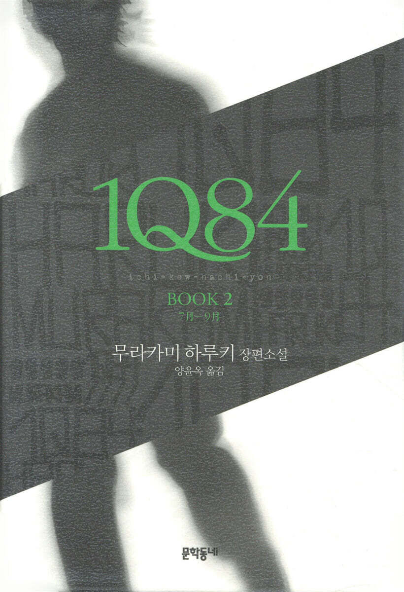 1Q84 2