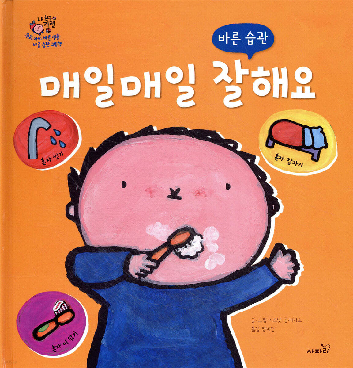 매일매일 잘해요