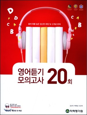 exit 엑시트 영어 듣기모의고사 20회 (2017년)