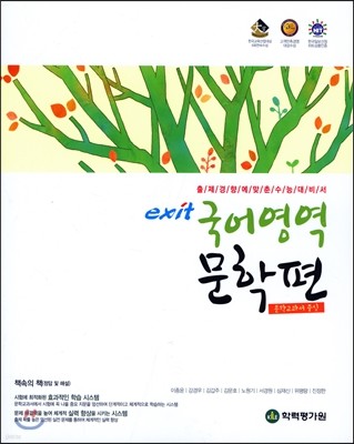 exit Ʈ   (2017)