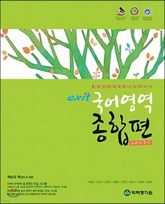 exit Ʈ   (2017)