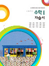 동아 고등학교 수학1 자습서 (2009년 개정교육과정)