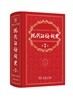 現代漢語詞典(第7版) 현대한어사전(제7판)