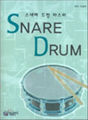 Snare Drum ׾ 巳 