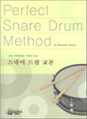 Perfect Snare Drum Method ׾ 巳 