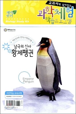 황제펭귄