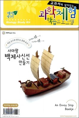 사마왕 백제사신선 만들기