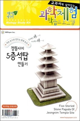 정림사지 5층석탑 만들기