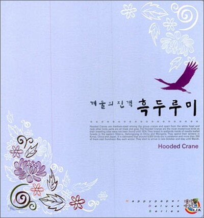 겨울의 진객 흑두루미