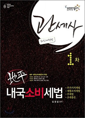 지평 내국소비세법 1차
