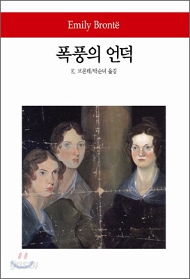 폭풍의 언덕