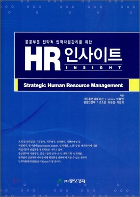 HR 인사이트