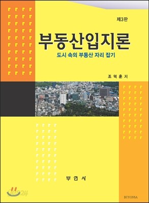부동산입지론