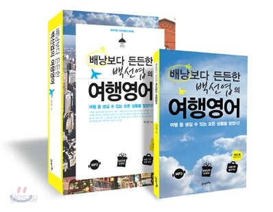 백선엽의 여행영어