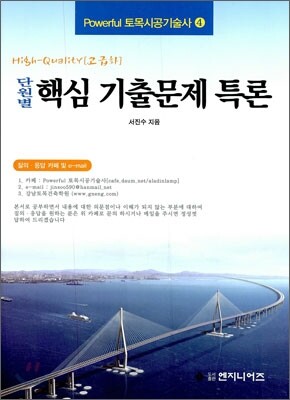 단원별 핵심 기출문제 특론